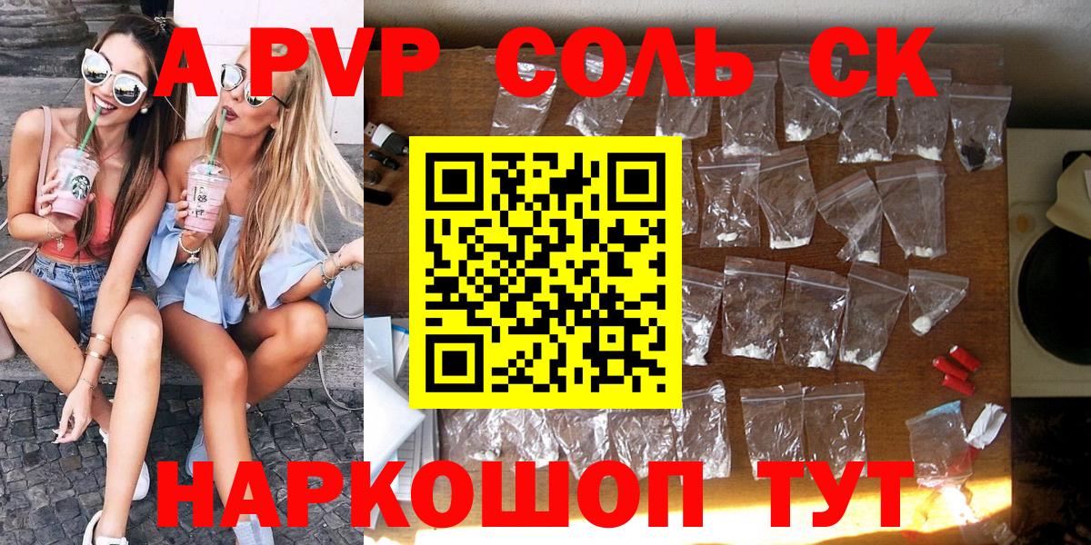 Alpha PVP мука  А ПВП Crystall  Сланцы  Вход с VPN 