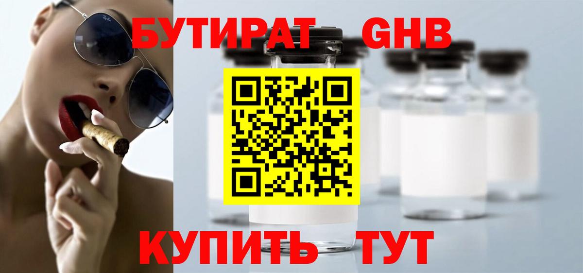 Сланцы  БУТИРАТ 99%  Бутират  Вход с VPN 
