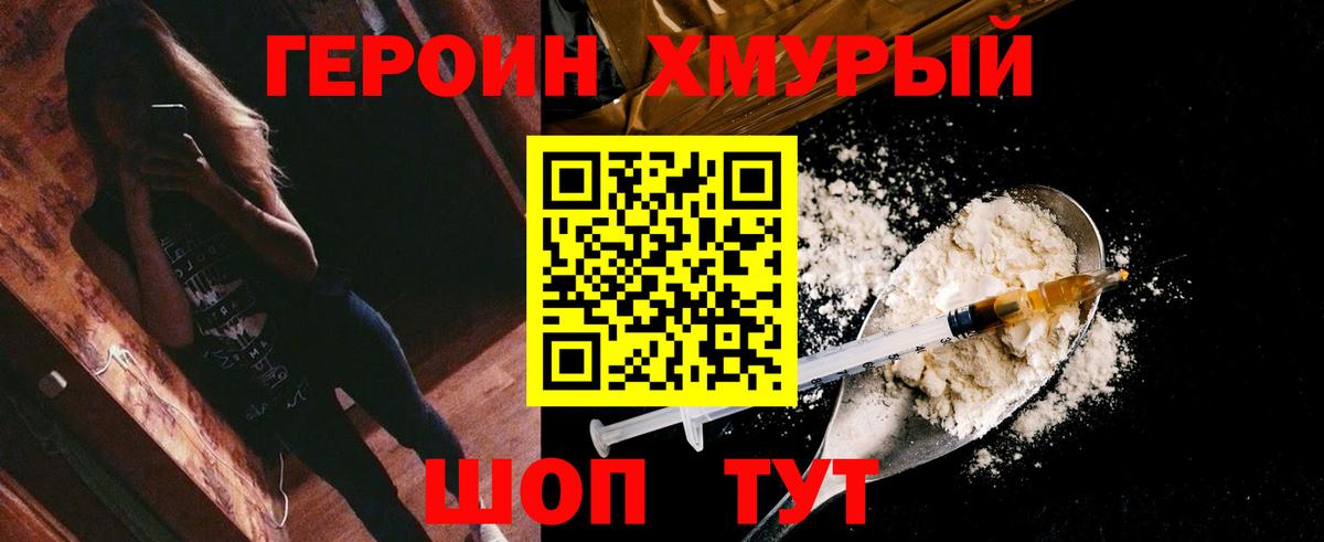 ГЕРОИН белый  ГЕРОИН  Сланцы  Вход с VPN 