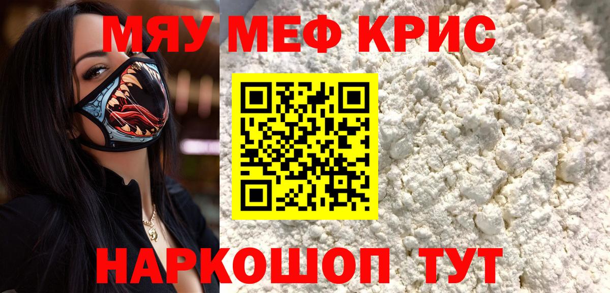 Мефедрон кристаллы Сланцы